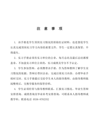 顶岗实习手册(正文)--汽车工程系(1)