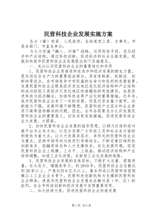 民营科技企业发展实施方案