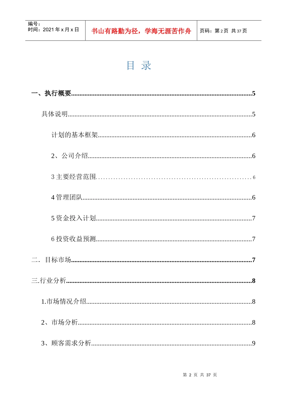 校园水吧连锁经营项目创业计划书_第2页