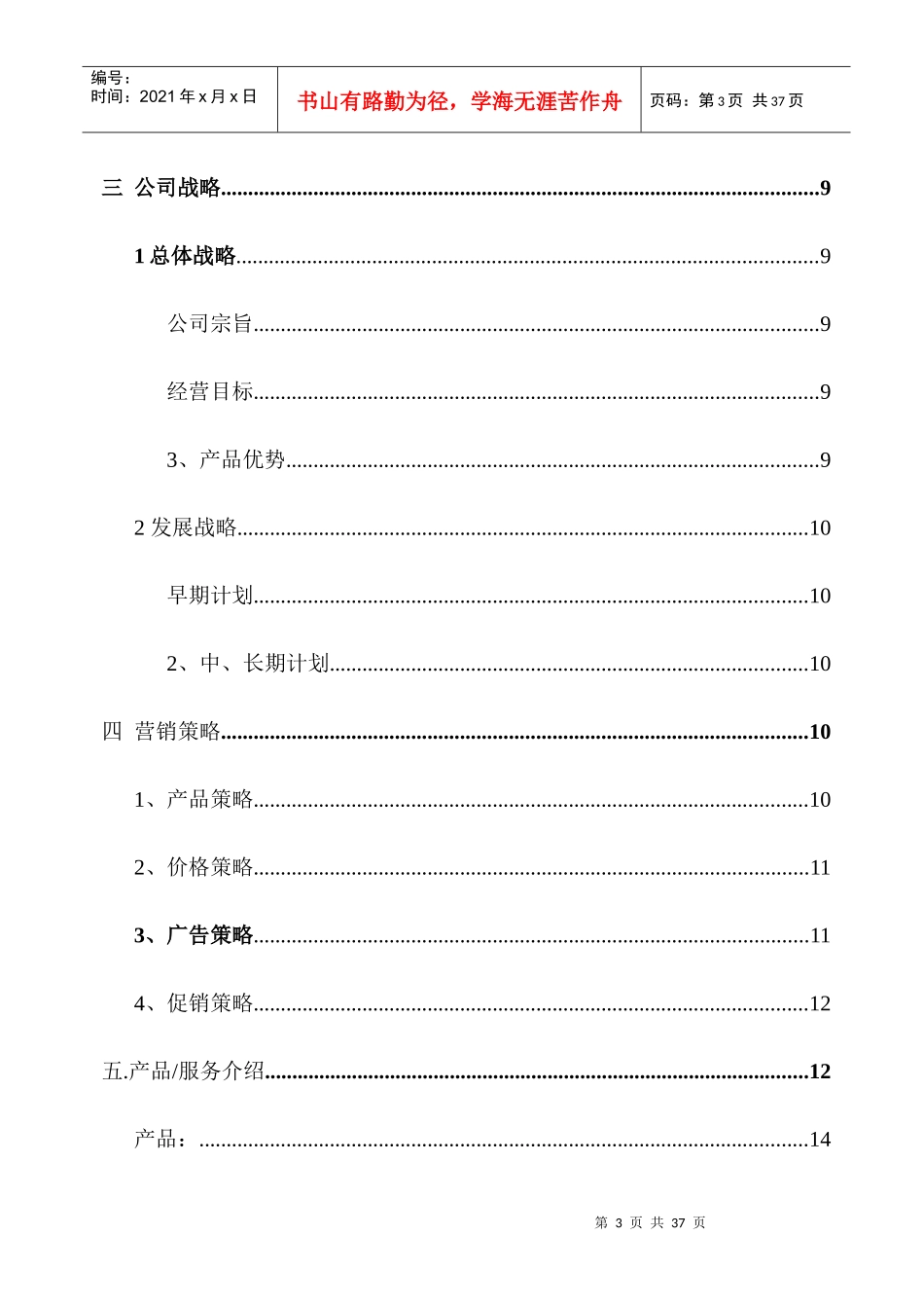 校园水吧连锁经营项目创业计划书_第3页