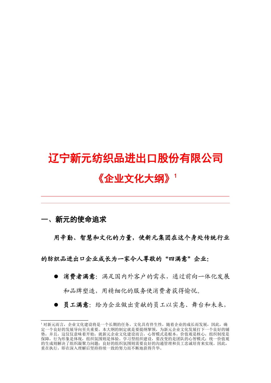 某集团公司企业文化大纲_第1页