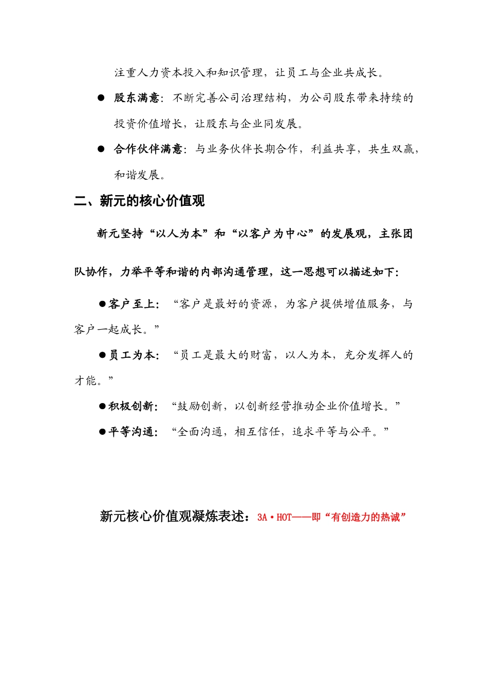 某集团公司企业文化大纲_第2页