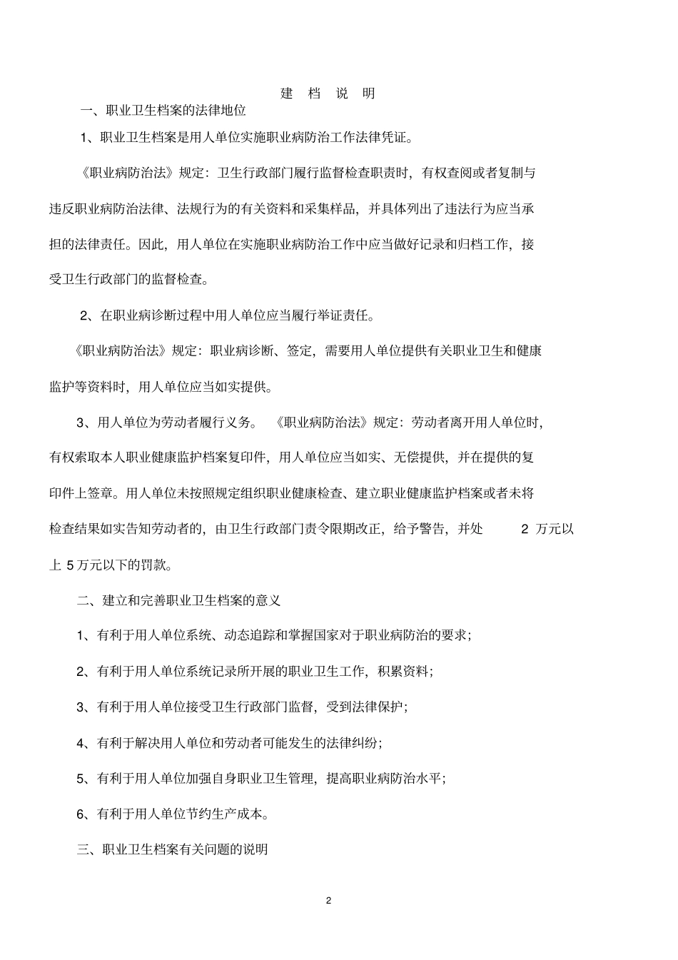 (档案管理)职业卫生档案(参考)_第2页