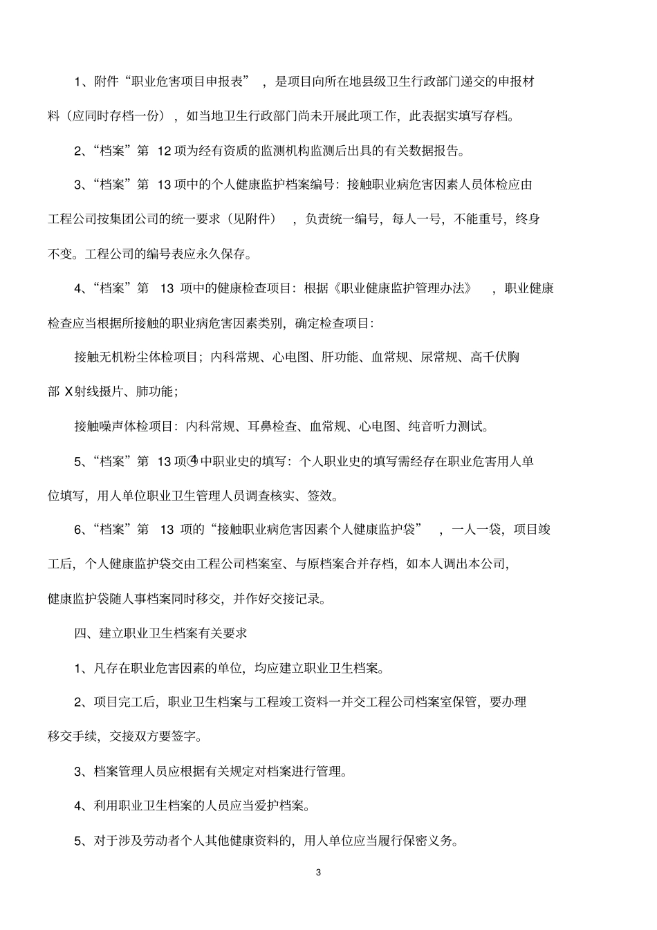 (档案管理)职业卫生档案(参考)_第3页