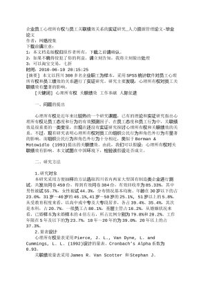 【精品文档-管理学】企业员工心理所有权与员工关联绩效关系的实