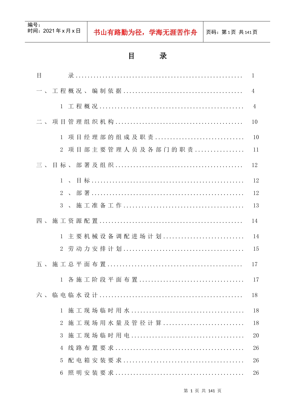 某集团总部基地施工组织设计_第1页