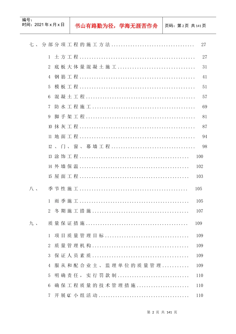 某集团总部基地施工组织设计_第2页