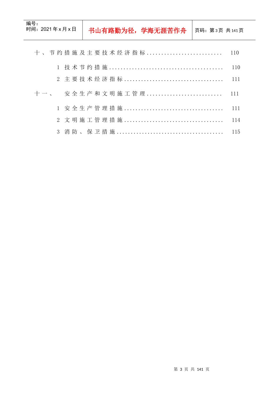 某集团总部基地施工组织设计_第3页