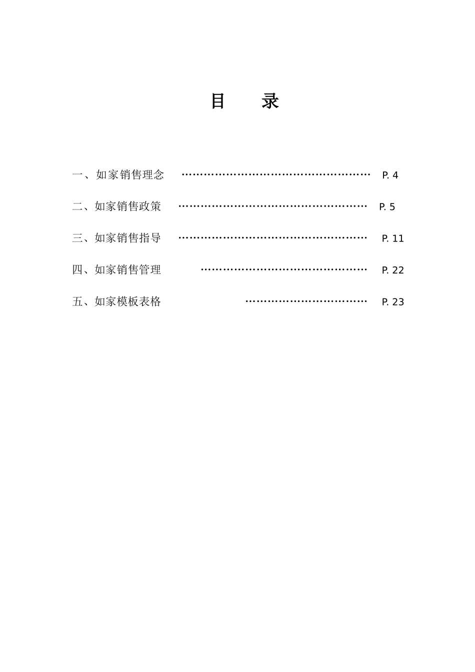 某酒店连锁公司销售手册_第3页