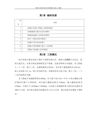 核心筒大体积混凝土施工