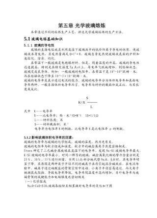 光学玻璃熔炼培训范本