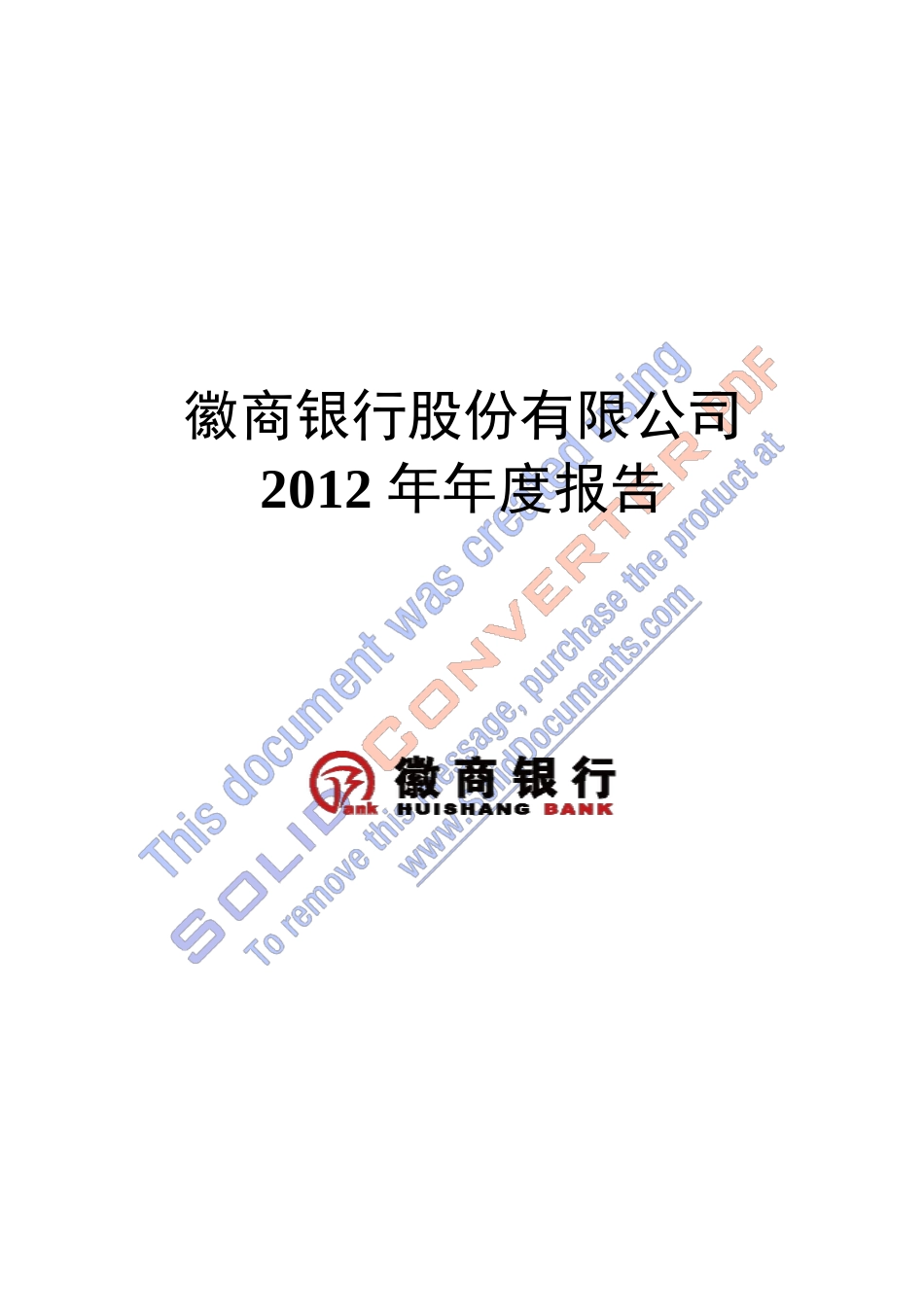 某银行股份有限公司年度报告(DOC167页)_第1页