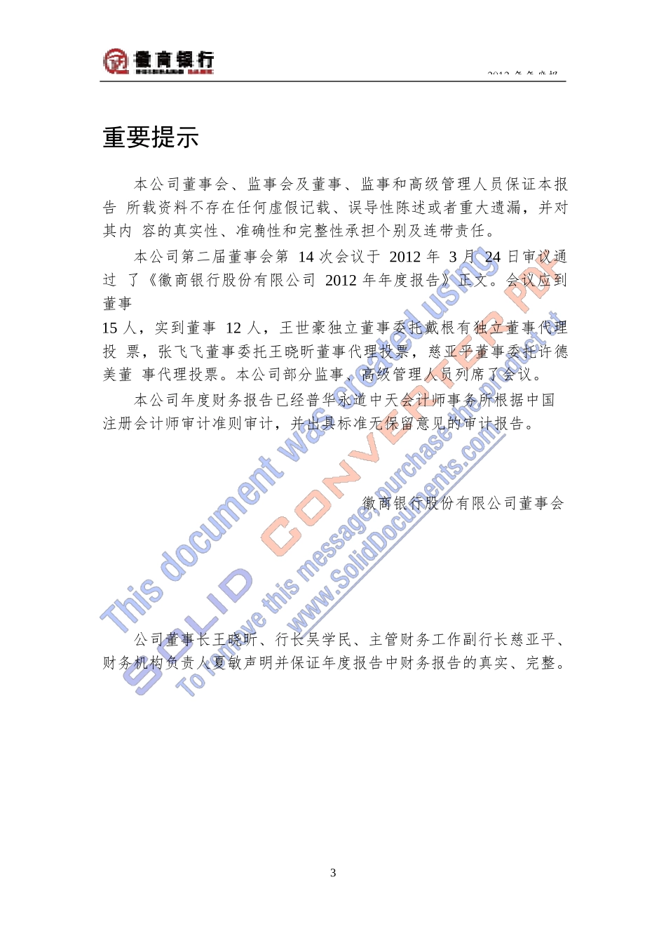 某银行股份有限公司年度报告(DOC167页)_第3页