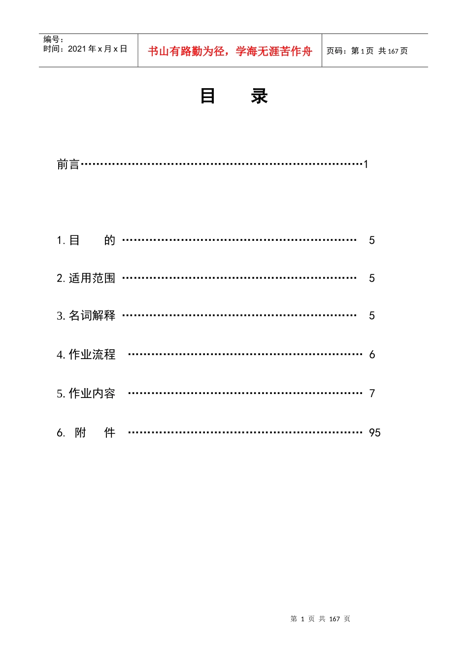 某连锁企业人力资源管理手册_第1页