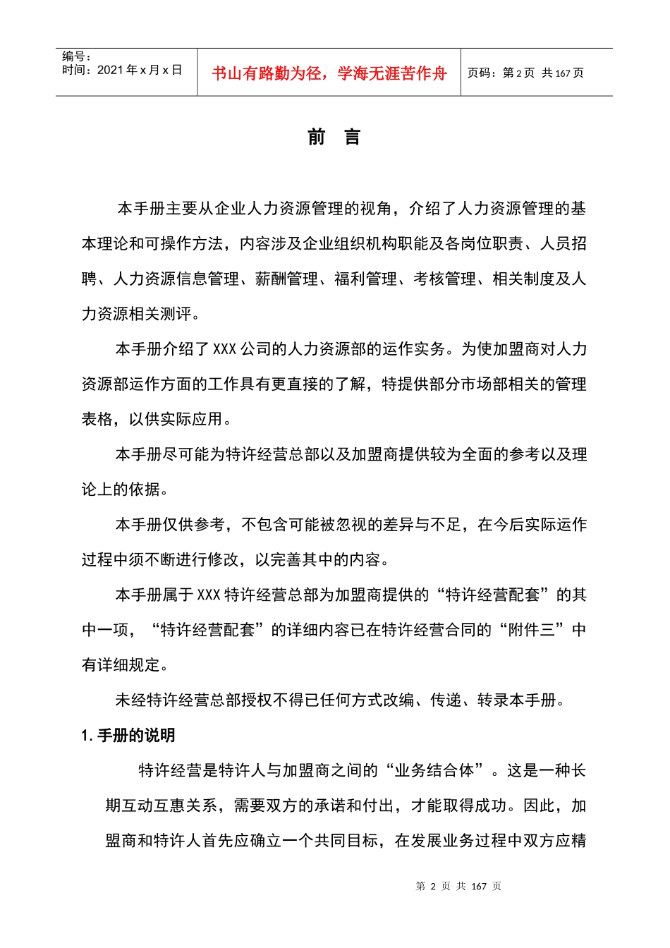 某连锁企业人力资源管理手册_第2页