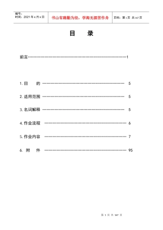 某连锁企业人力资源管理手册
