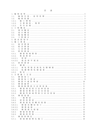 钢筋工程施工方案 鲁班奖获奖工程