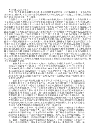 教育行业电话沟通培训课程体系(12页)