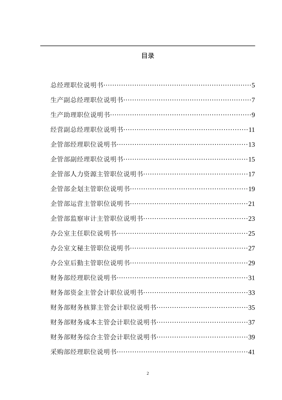 某钢铁公司管理咨询全案3-人力资源-职位说明书咨询方案_第3页