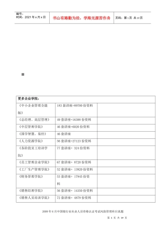 某银行业从业人员咨格认证考试风险管理科目真题