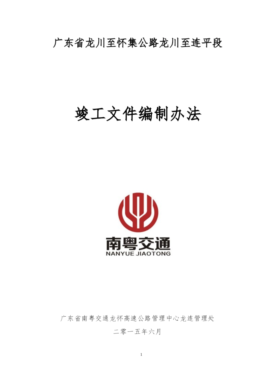 高速公路档案编制办法_第1页