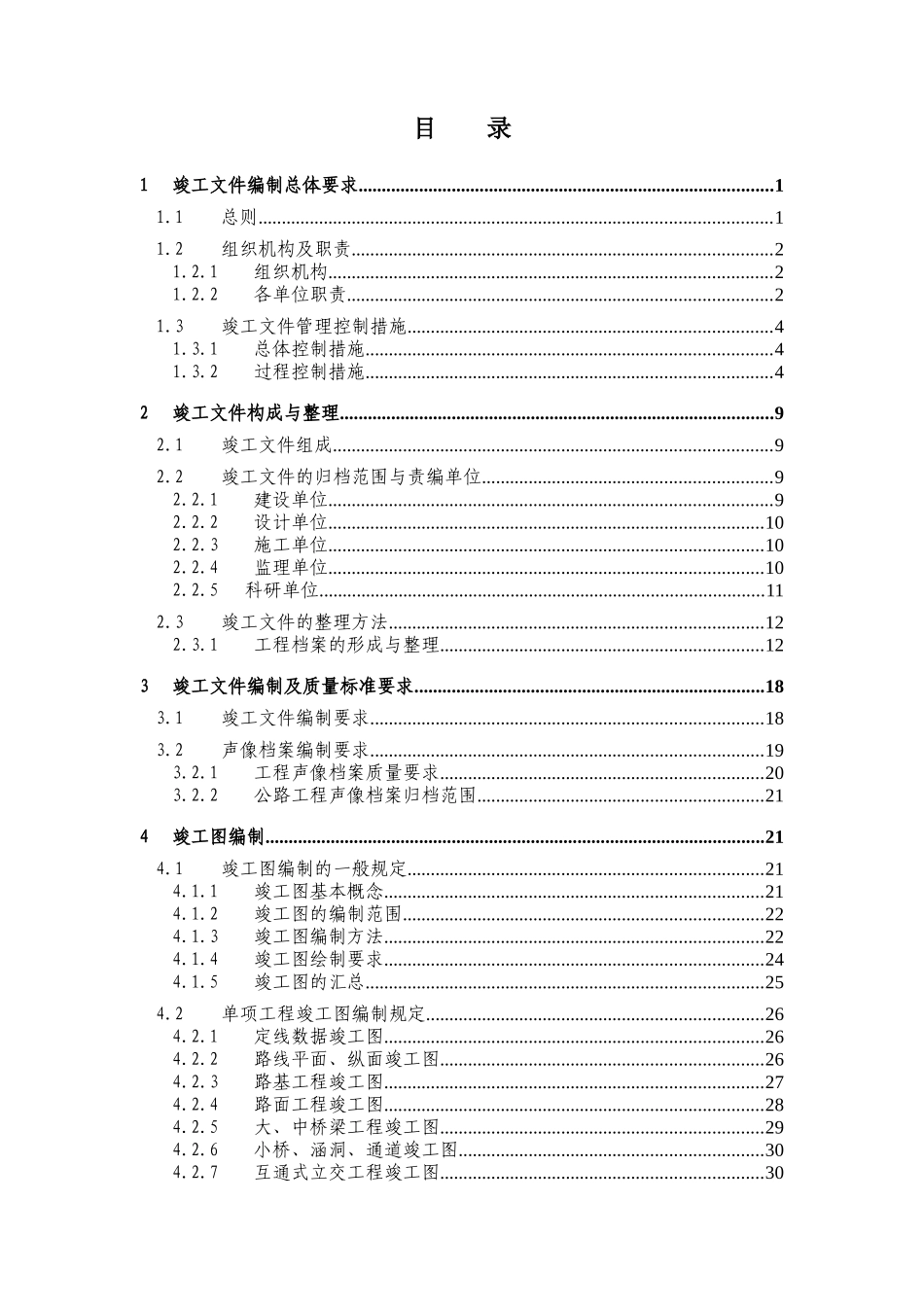 高速公路档案编制办法_第2页