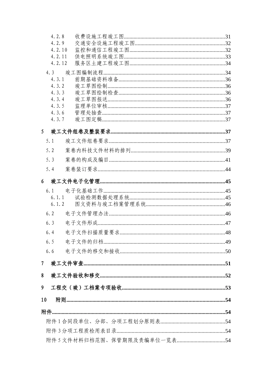 高速公路档案编制办法_第3页