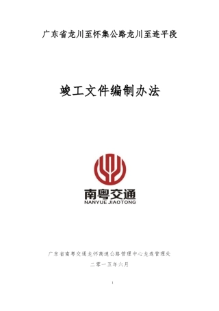 高速公路档案编制办法