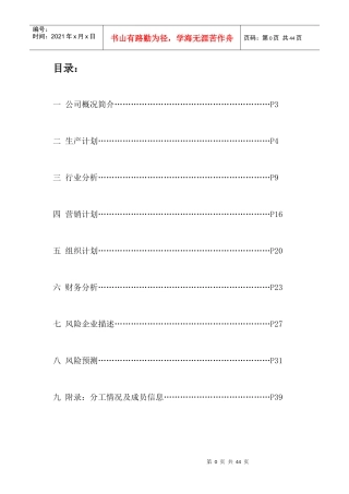 某餐饮创业计划书编写范本