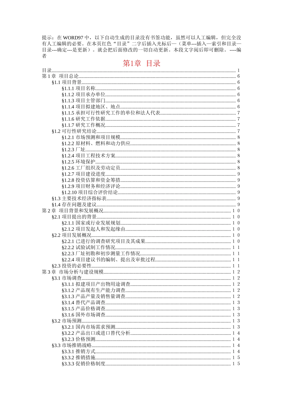 某项目可行性研究报告(doc 49页)_第2页
