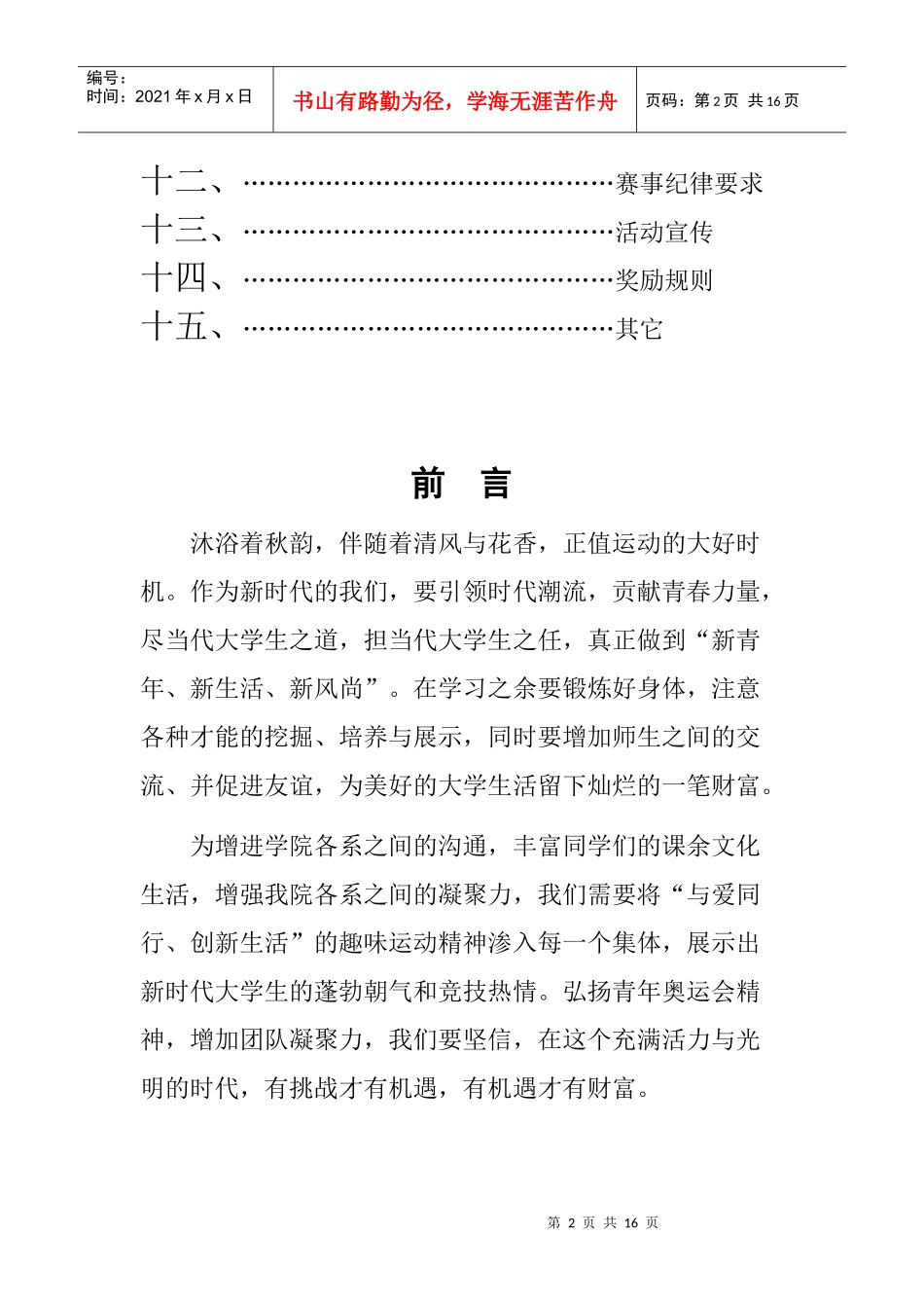 校园吉尼斯策划方案_第2页