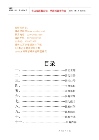 校园吉尼斯策划方案