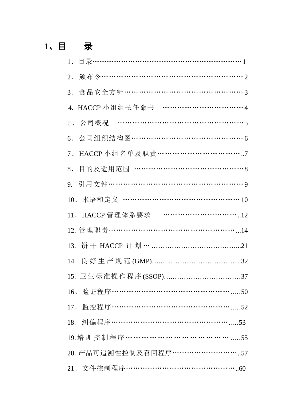 某食品厂HACCP手册—（食品安全预防管理体系）_第2页