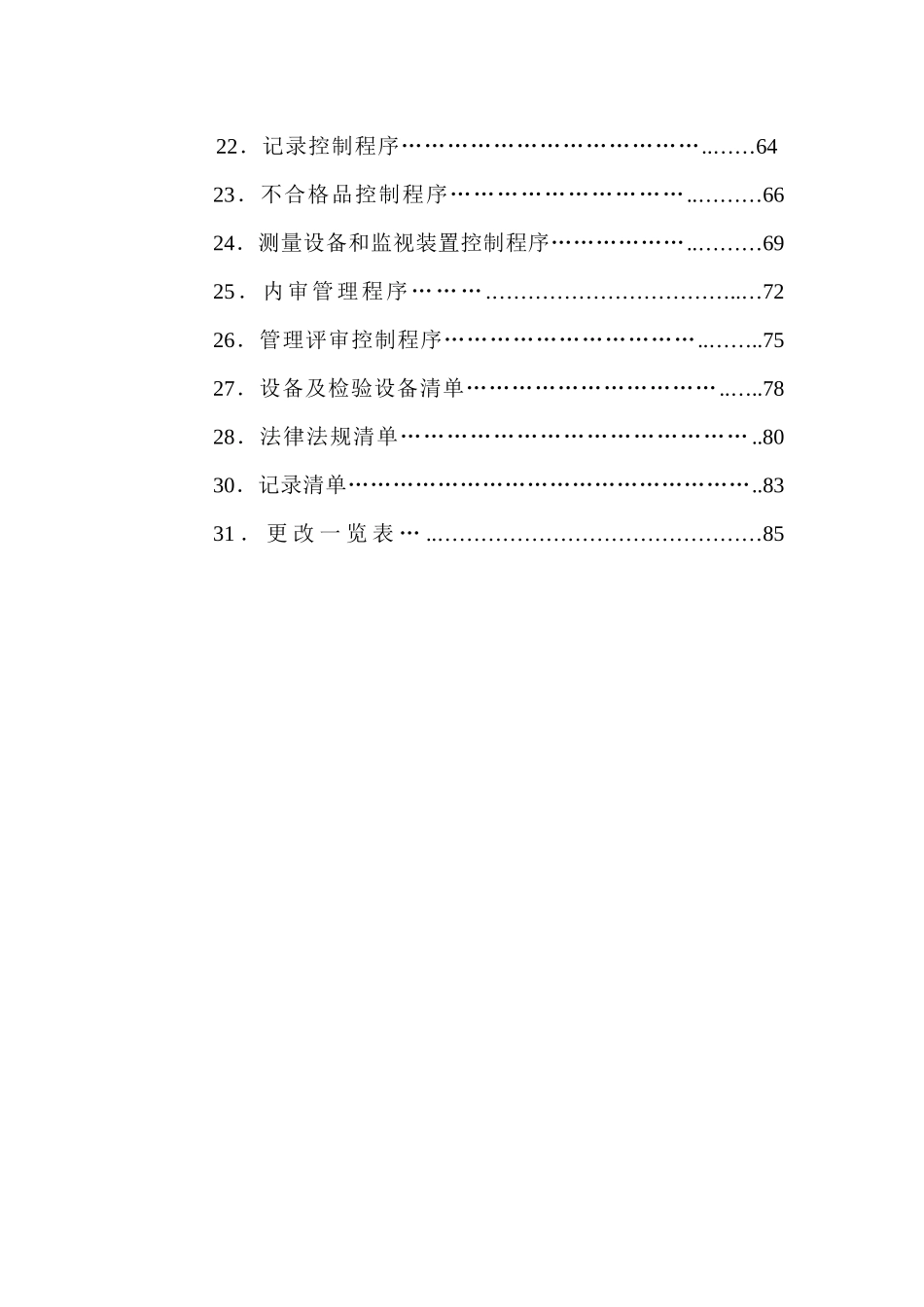 某食品厂HACCP手册—（食品安全预防管理体系）_第3页