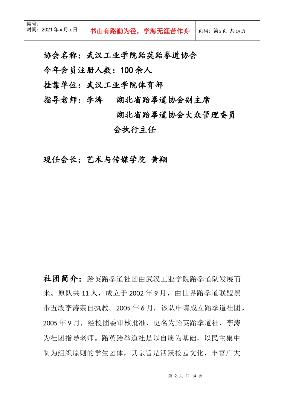 某跆英协会年度总结报告_第2页