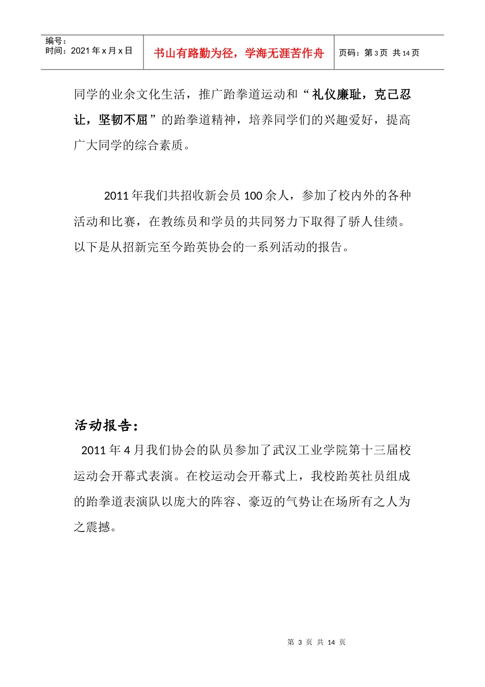 某跆英协会年度总结报告_第3页