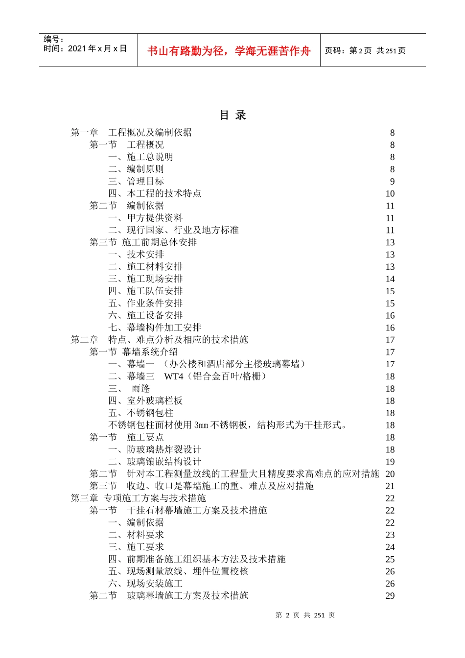 某超高层写字楼施工组织设计_第2页
