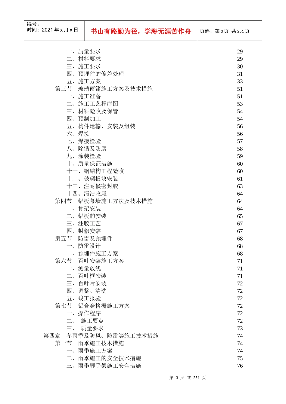 某超高层写字楼施工组织设计_第3页