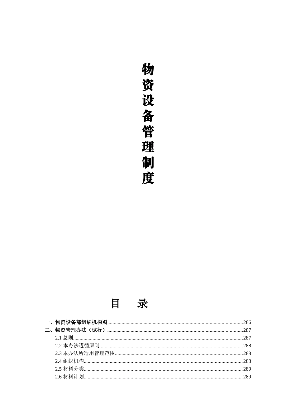 某铁路NL项目经理部物资设备管理制度汇编_第1页