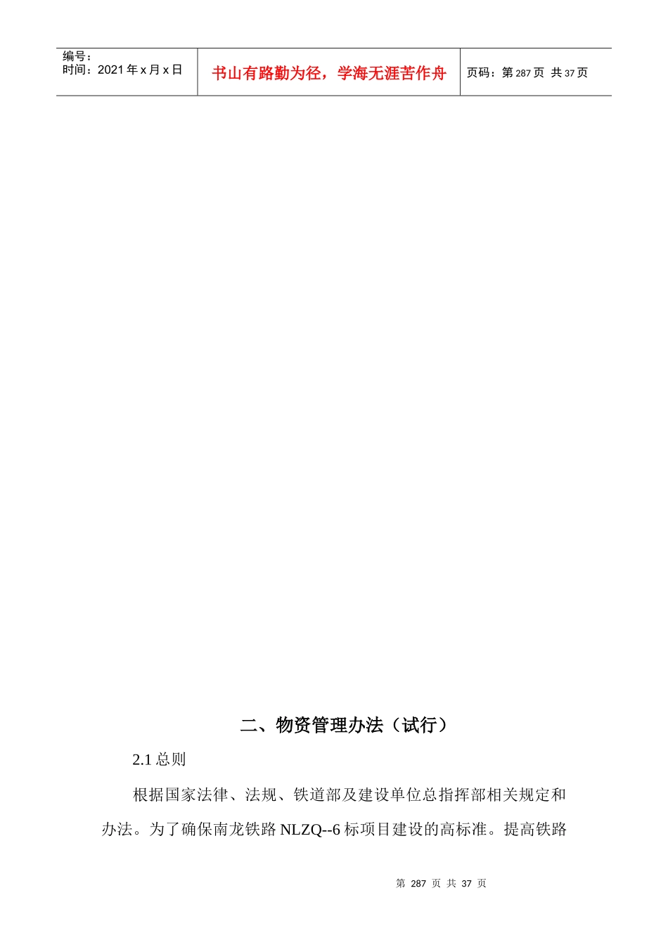某铁路NL项目经理部物资设备管理制度汇编_第3页
