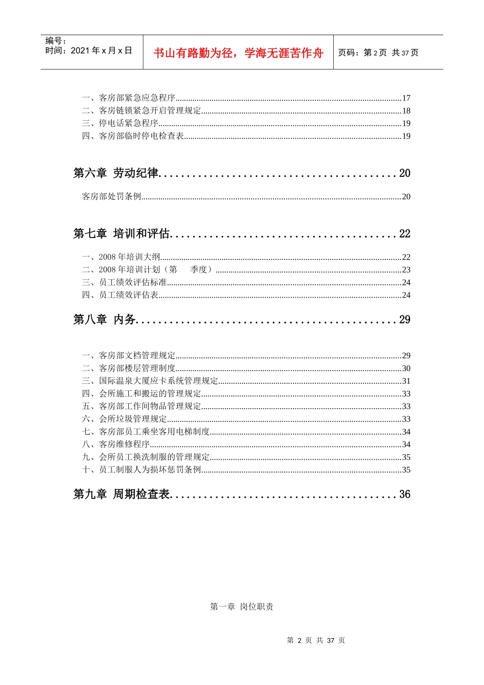 某酒店客房部管理规程--licui3649786_第2页