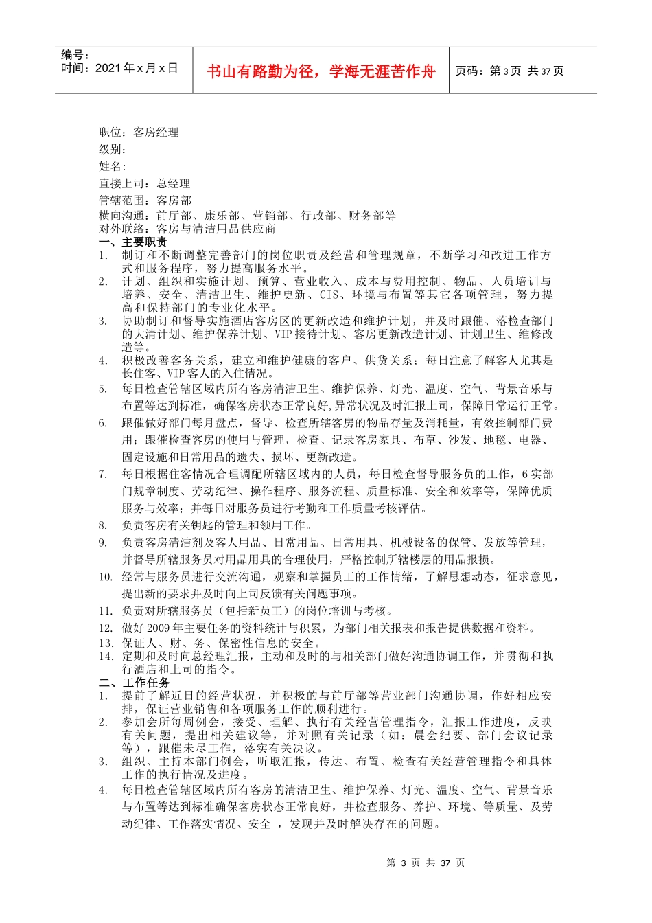 某酒店客房部管理规程--licui3649786_第3页
