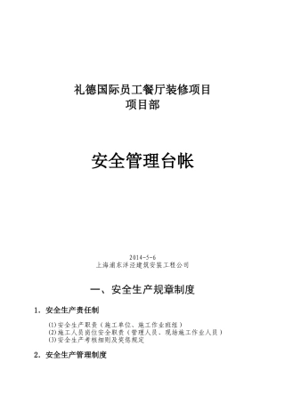 安全台帐范例(34页)
