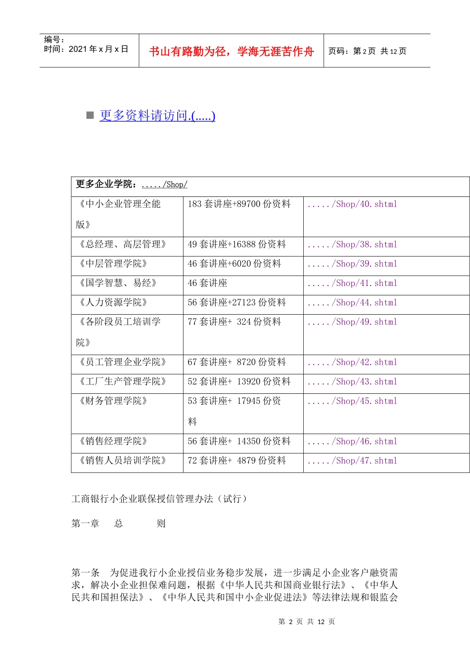 某银行小企业联保授信管理制度_第2页