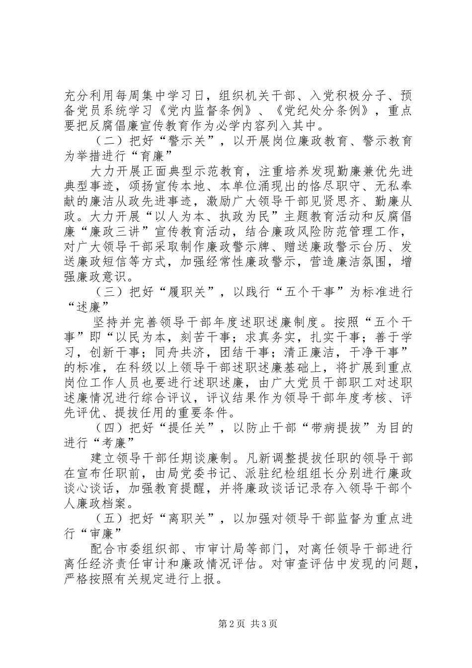 五关五廉实施方案_第2页