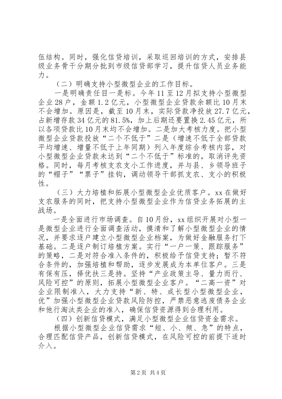 XX市小微企业发展调研报告 _第2页