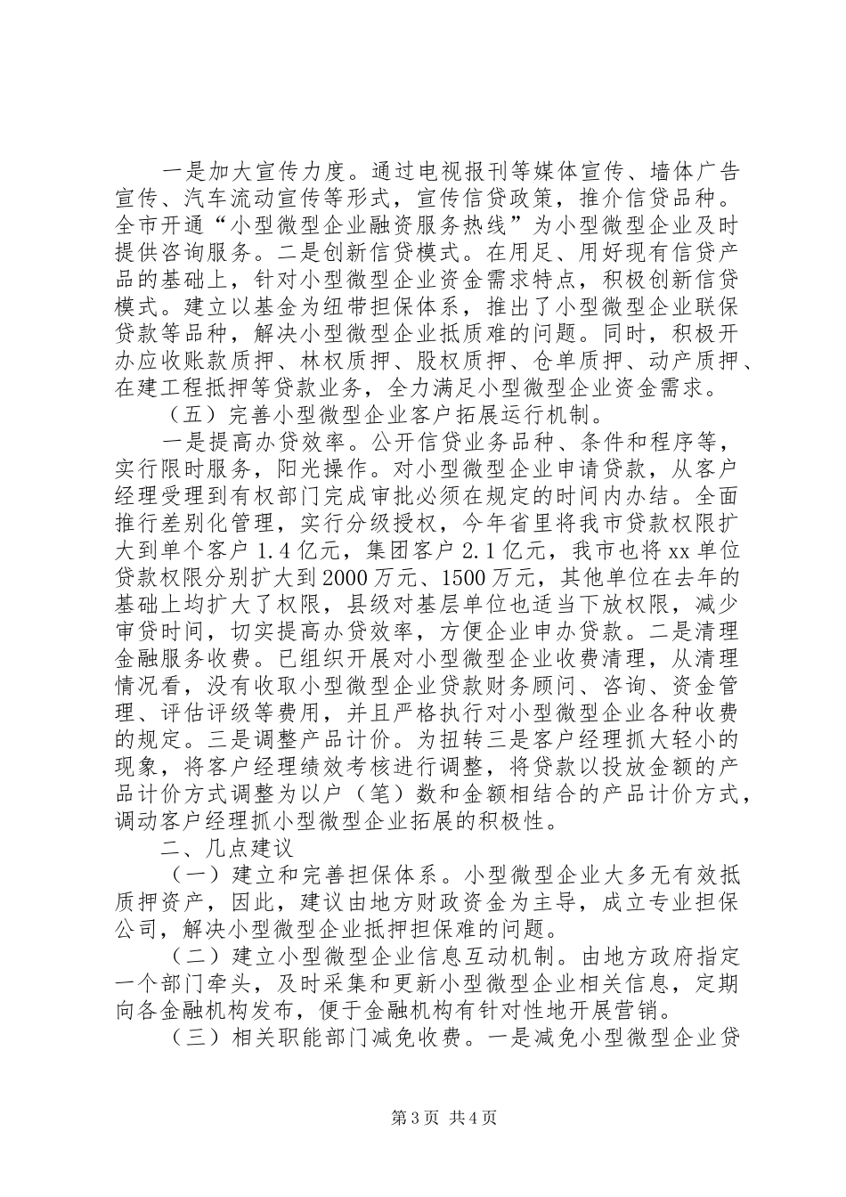XX市小微企业发展调研报告 _第3页