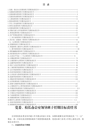 党校工作职责大全