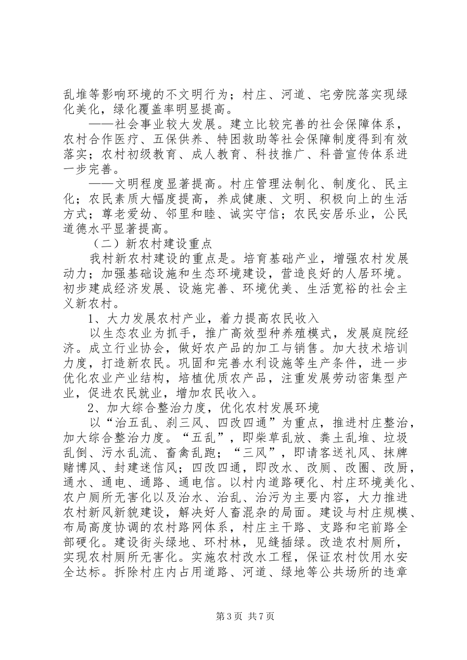 新农村建设实施方案方案_第3页