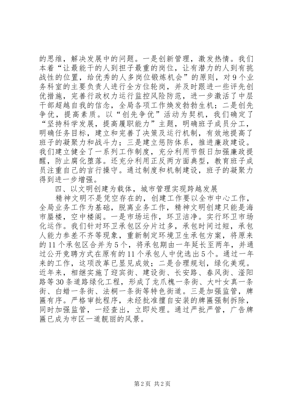 城管局问题整改工作汇报 _第2页